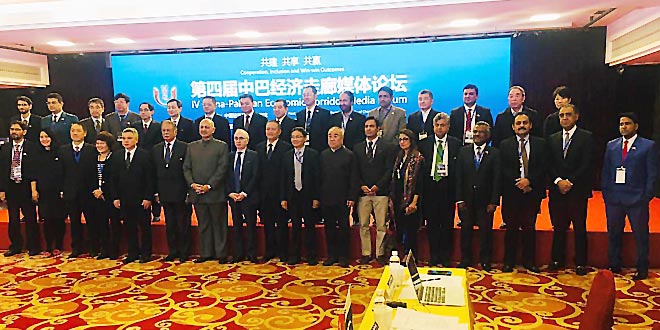 4th Meeting of CPEC Joint Working Group on International Cooperation and Coordination