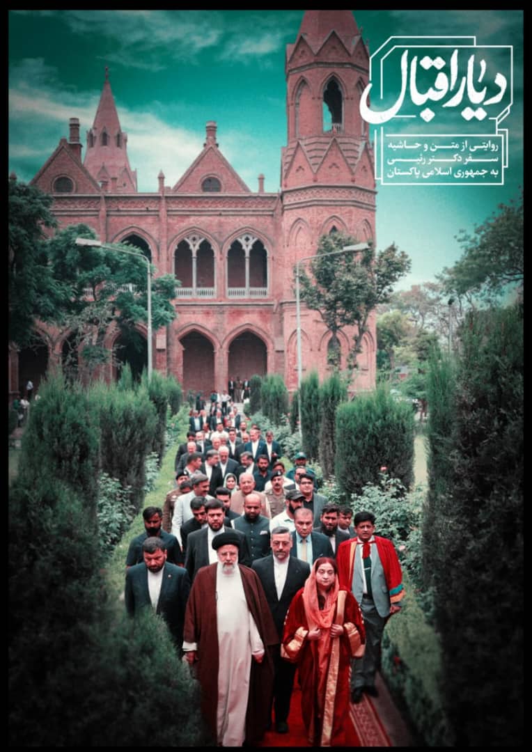 Diyar-e-Iqbal: A Historic Voyage Strengthening Bonds Between Pakistan and Iran