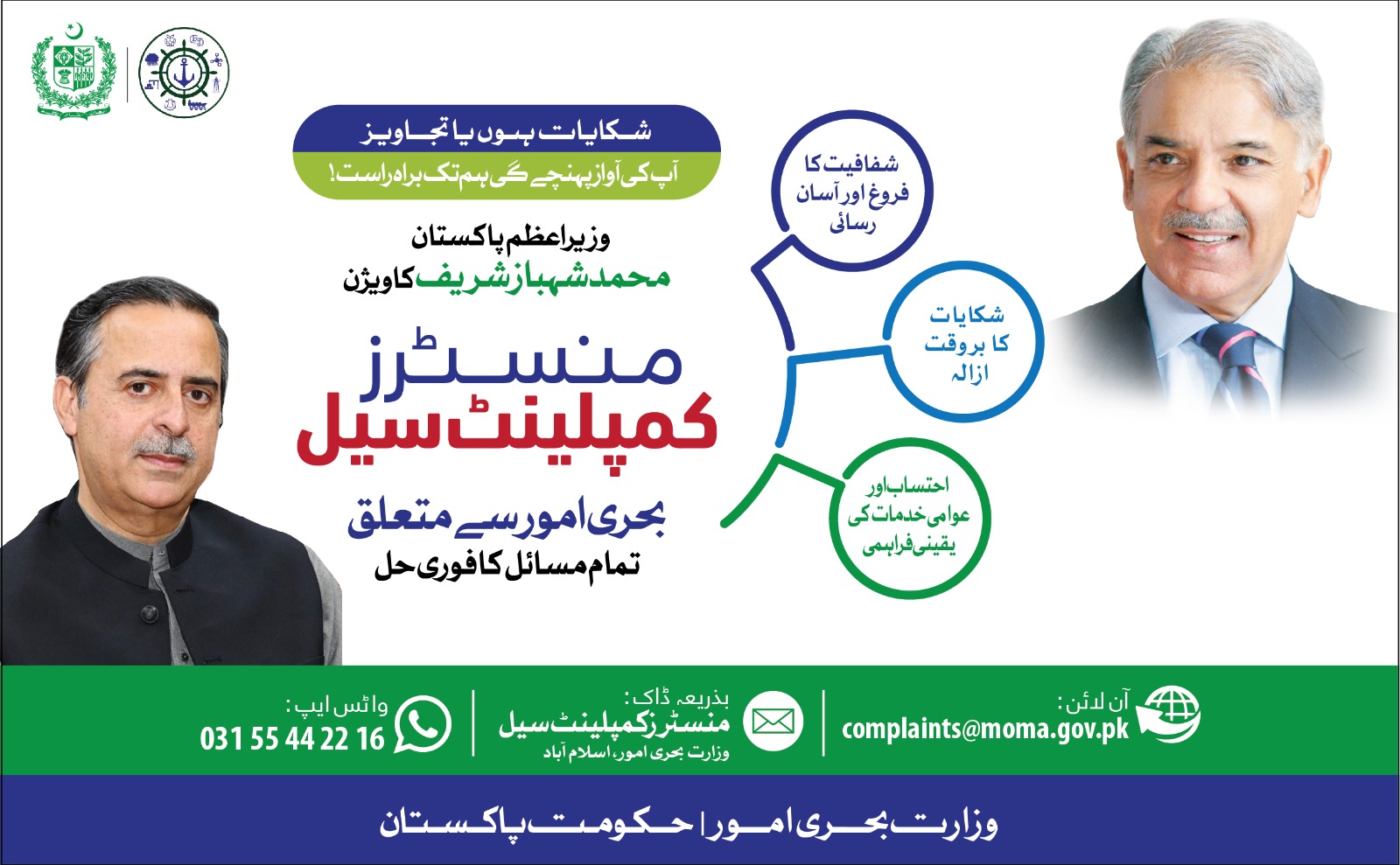 Minister's Complaint Cell launched to boost transparency, faster public service delivery in maritime sector